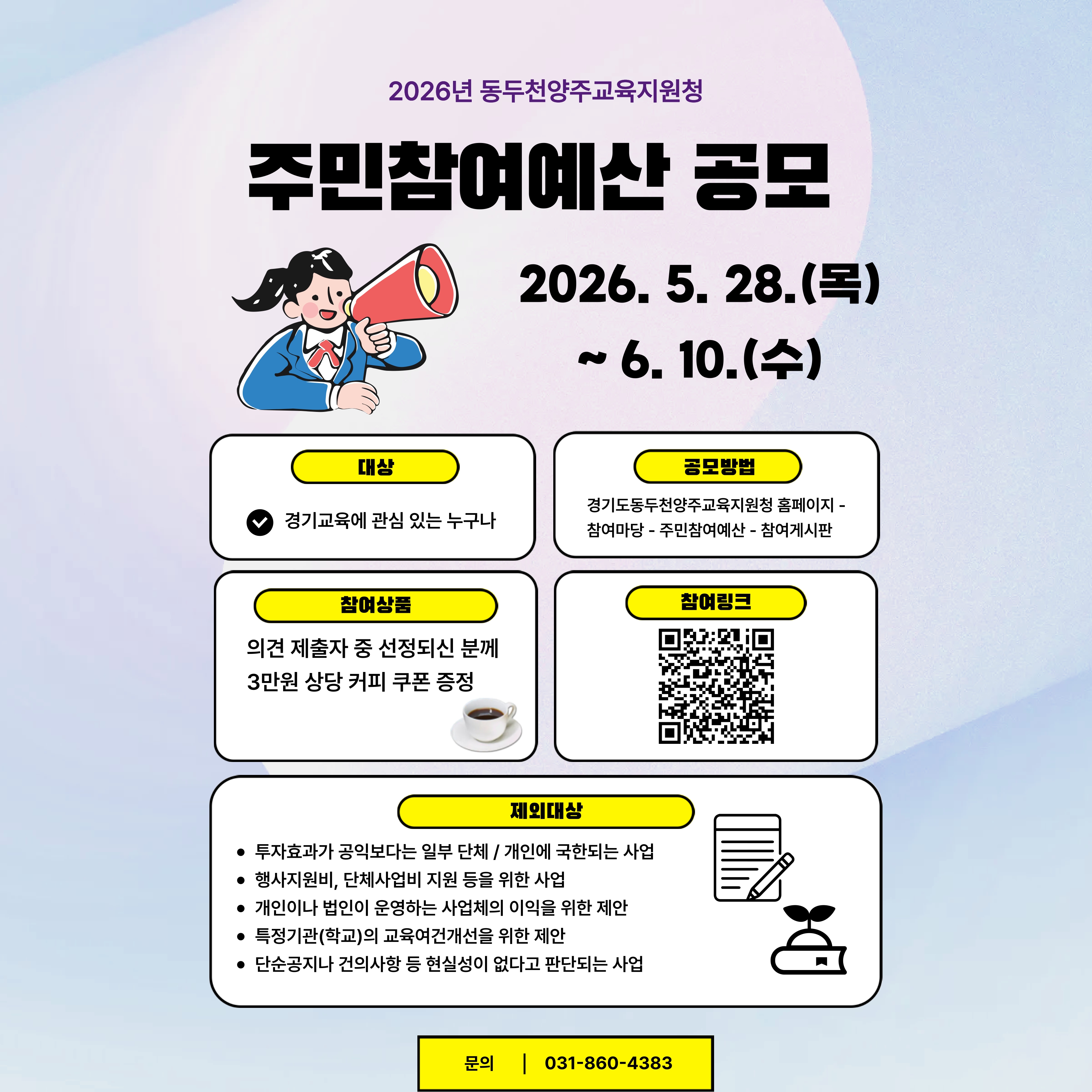 주민참여예산 공모